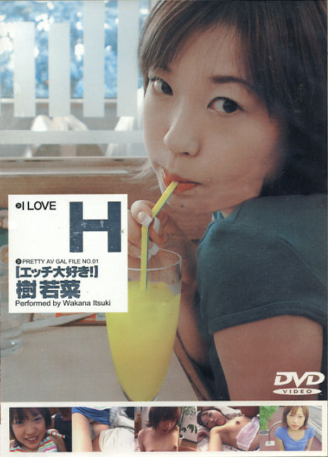 樹若菜 I LOVE H エッチ大好き DVD