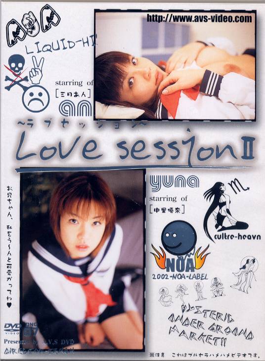 love session2 三月あん 中里優奈 DVD