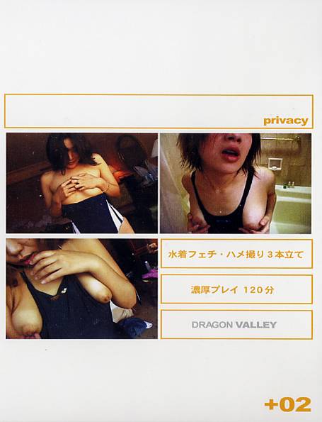 Privacy02 スクール水着フェチ DVD