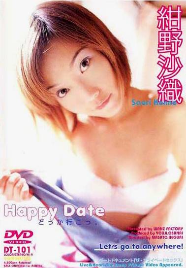 紺野沙織 Happy Date (中古DVD)