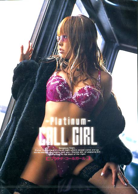 CALL GIRL Platinum (中古DVD)