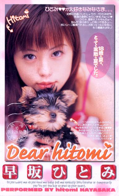 早坂ひとみ Dear hitomi (中古VHS)