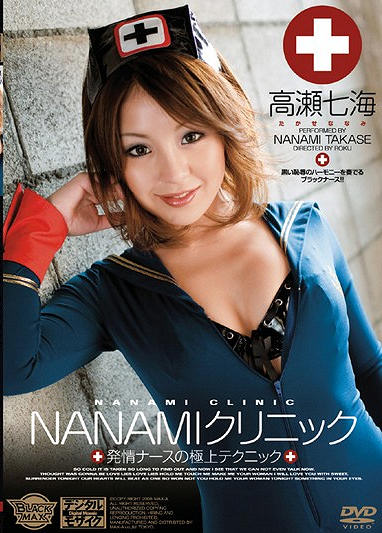 高瀬七海 NANAMIクリニック (中古DVD)