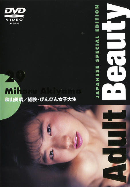 秋山美晴 Adult Beauty 29 (中古DVD)
