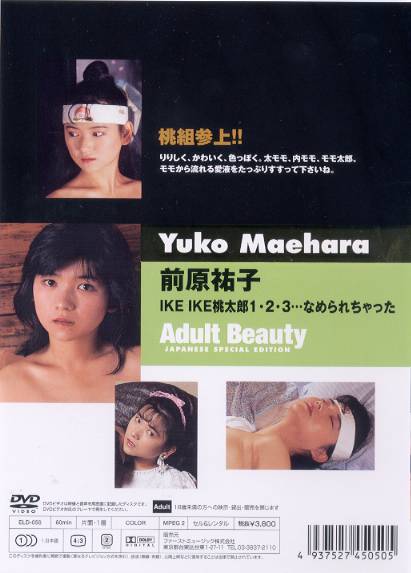 前原祐子 Adult Beauty (中古DVD)